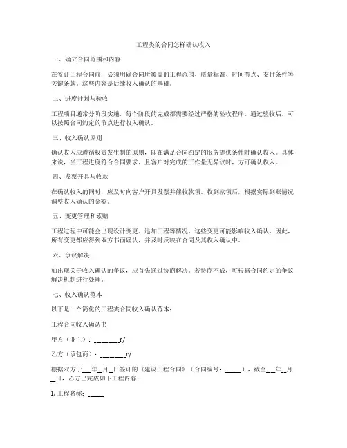 工程类的合同怎样确认收入