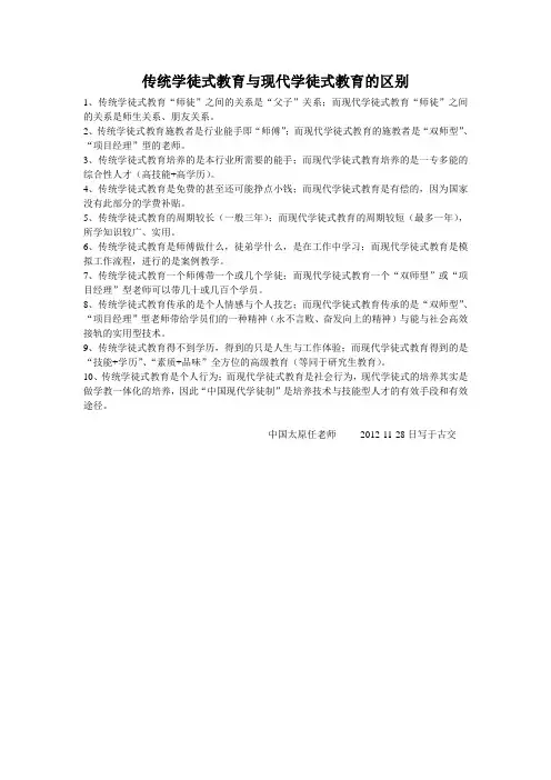 传统学徒式教育与现代学徒式教育的区别