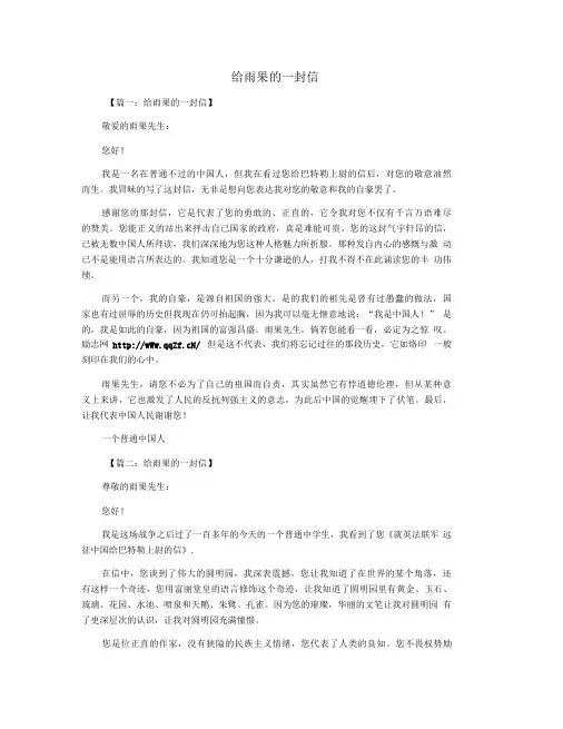 给雨果的一封信