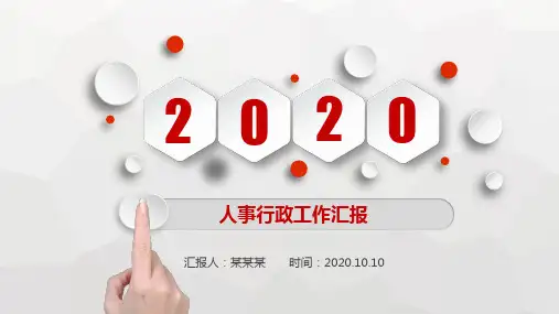 首钢地质勘查院个人工作总结述职报告PPT