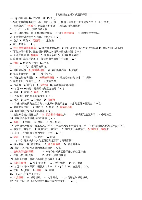机械制造基础试题及答案