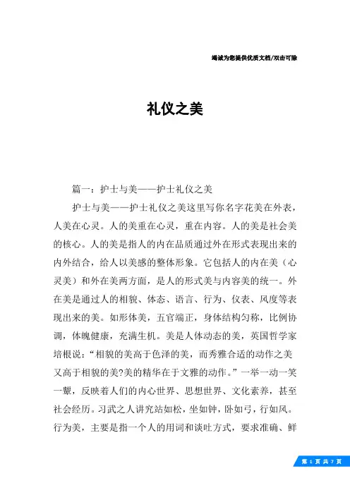 礼仪之美