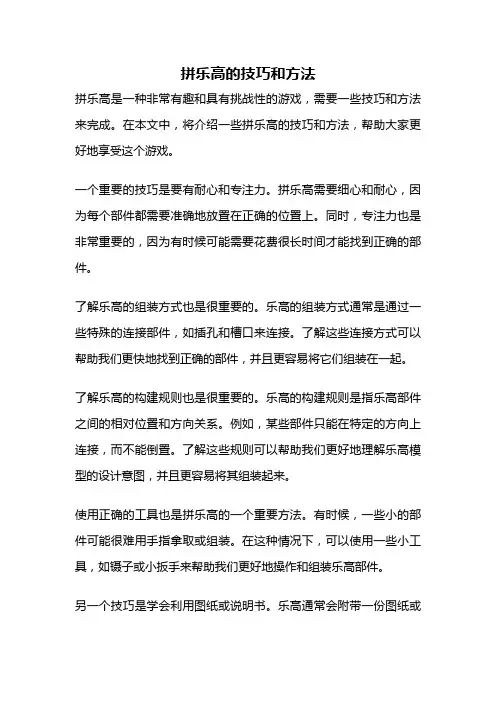 拼乐高的技巧和方法