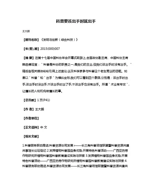 科普要该出手时就出手