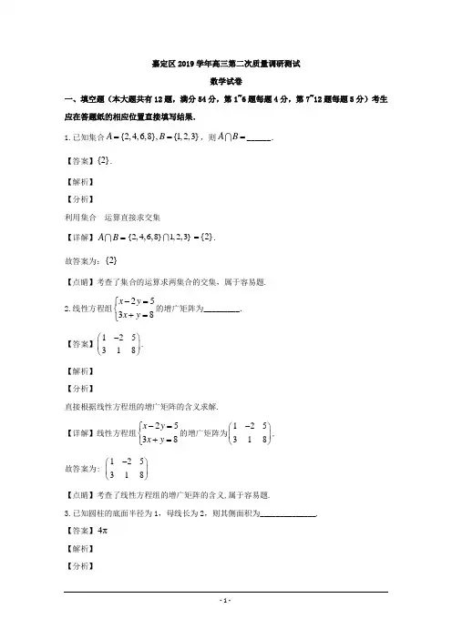 上海市嘉定区2020届高三下学期二模考试数学试题 Word版含解析