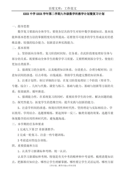 最新+沪科版九年级下册数学教学计划