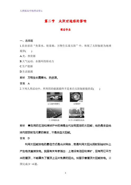 高中地理必修1课时作业18：1 2太阳对地球的影响练习题+本册知识点总结