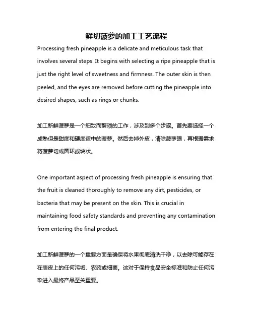 鲜切菠萝的加工工艺流程