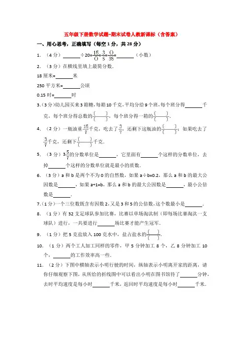 【5套打包】厦门市小学五年级数学下期末考试单元测试及答案(2)