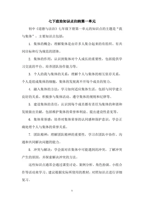 七下政治知识点归纳第一单元
