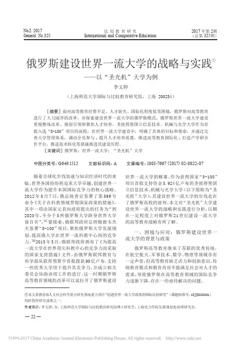 俄罗斯建设世界一流大学的战略与实践_以_圣光机_大学为例_李文婷