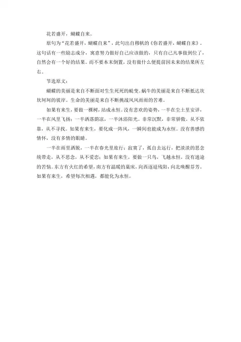 什么盛开蝴蝶自来的短句