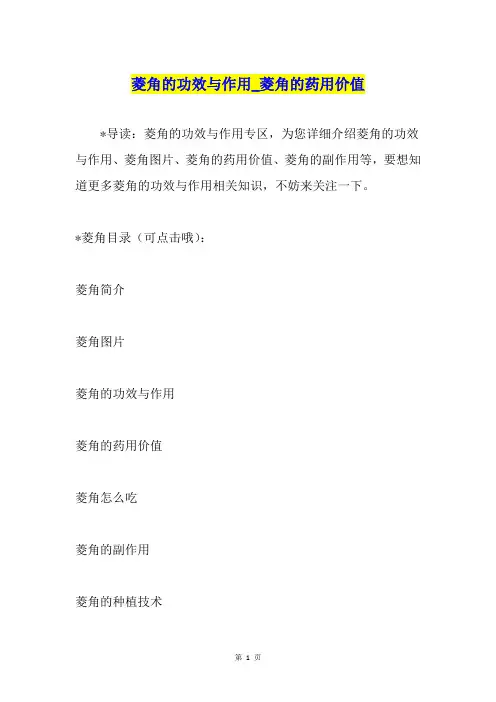 菱角的功效与作用菱角的药用价值