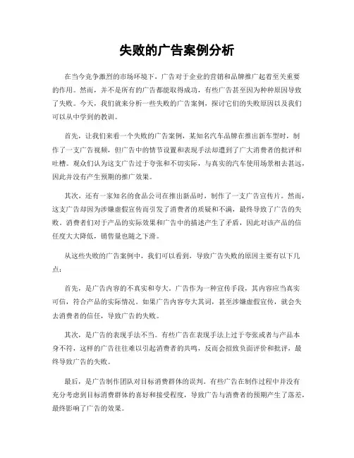 失败的广告案例分析