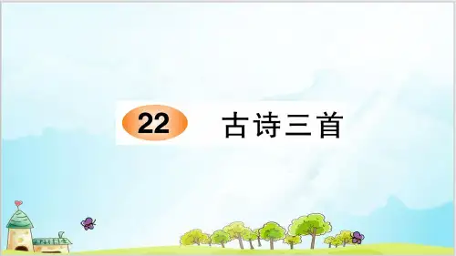 四年级下册语文课件-第七单元习题课件部编版