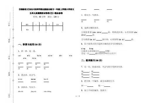 【部编语文】2019秋季学期全能综合练习一年级上学期小学语文五单元真题模拟试卷卷(①)-精品套卷