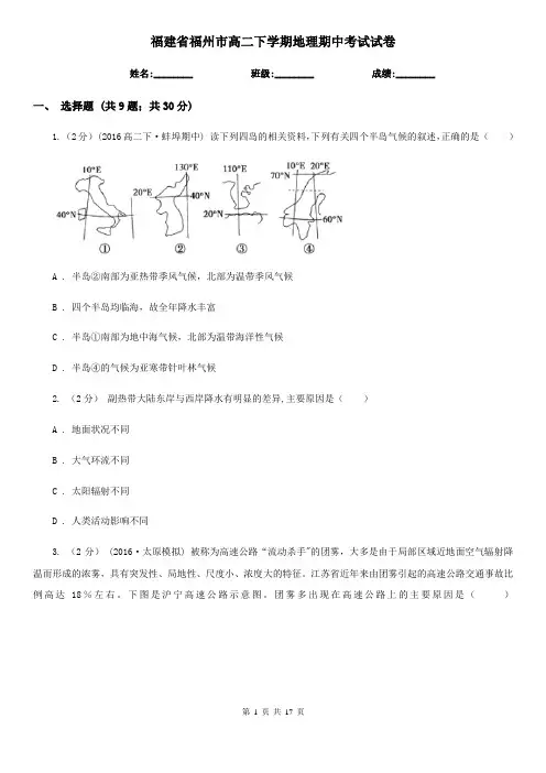 福建省福州市高二下学期地理期中考试试卷