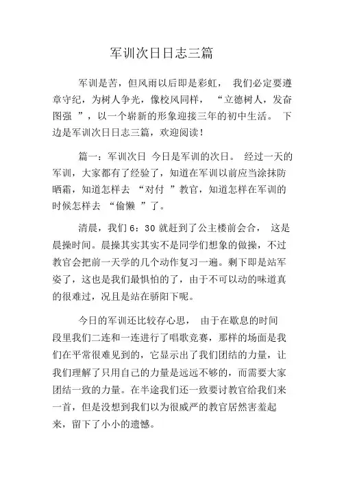 军训第二天日记三篇