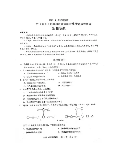 【百强市校】浙江省温州市2019届高三2月适应性测试生物试题(图片版)
