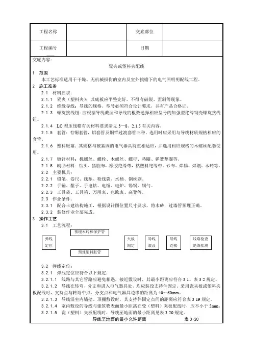 瓷夹或塑料夹配线工艺