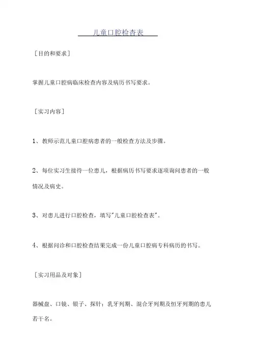 儿童口腔检查表