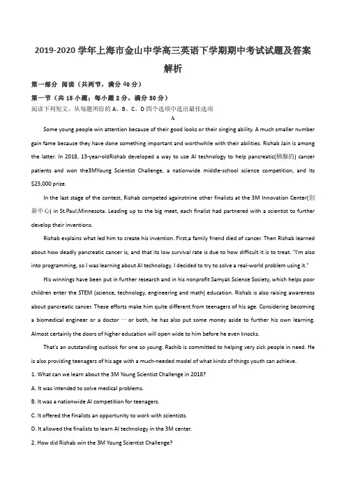 2019-2020学年上海市金山中学高三英语下学期期中考试试题及答案解析