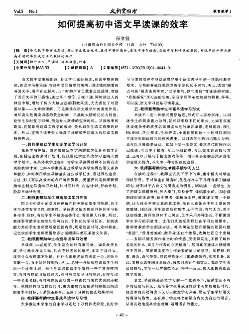 如何提高初中语文早读课的效率