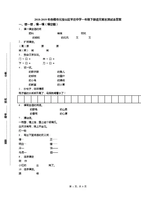 2018-2019年赤峰市元宝山区平庄中学一年级下册语文期末测试含答案