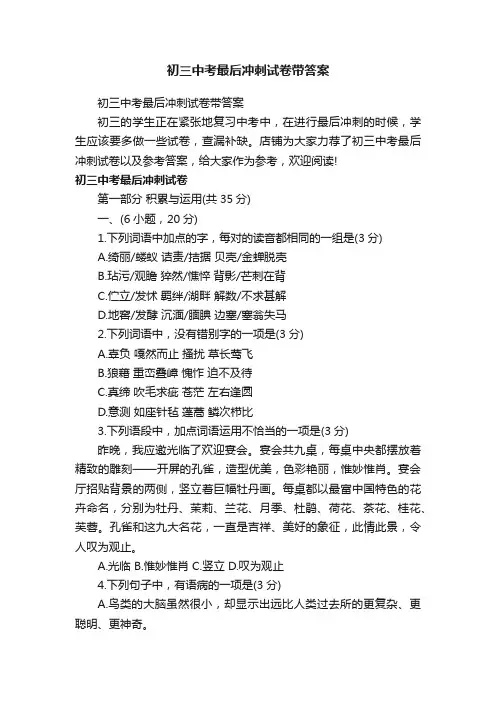 初三中考最后冲刺试卷带答案