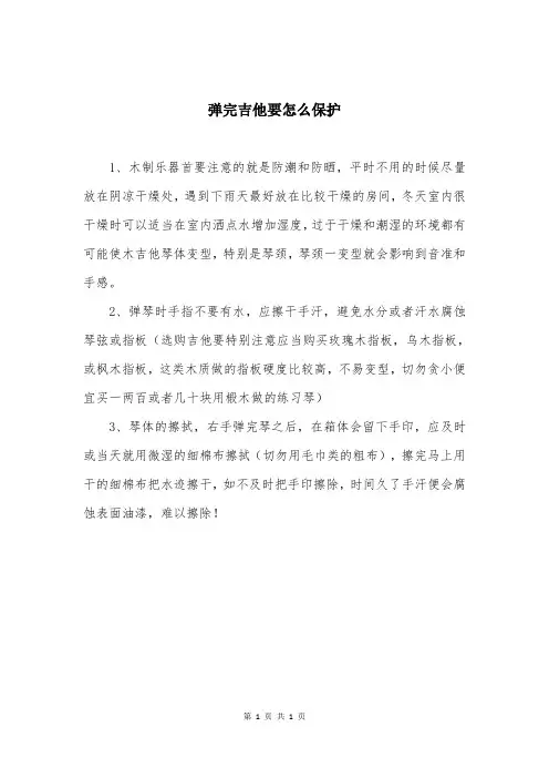 弹完吉他要怎么保护