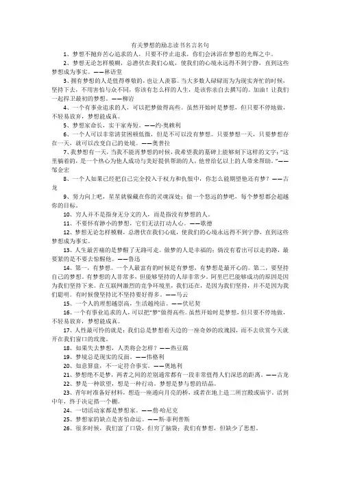 有关梦想的励志读书名言名句