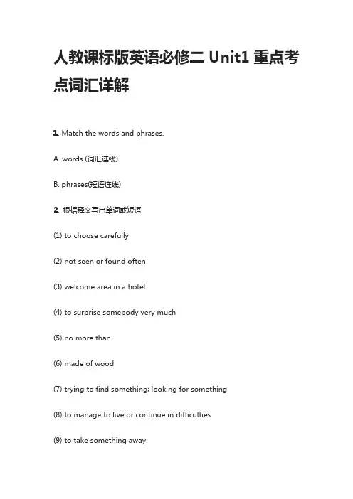 [全]人教课标版英语必修二Unit1重点考点词汇详解