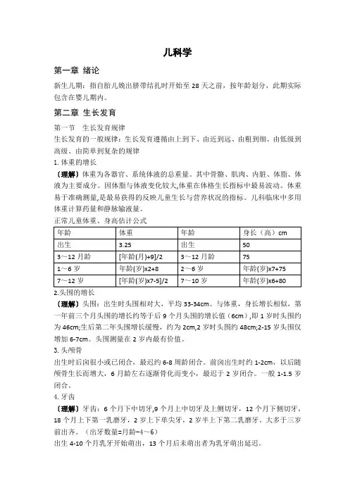 第九版儿科学重点