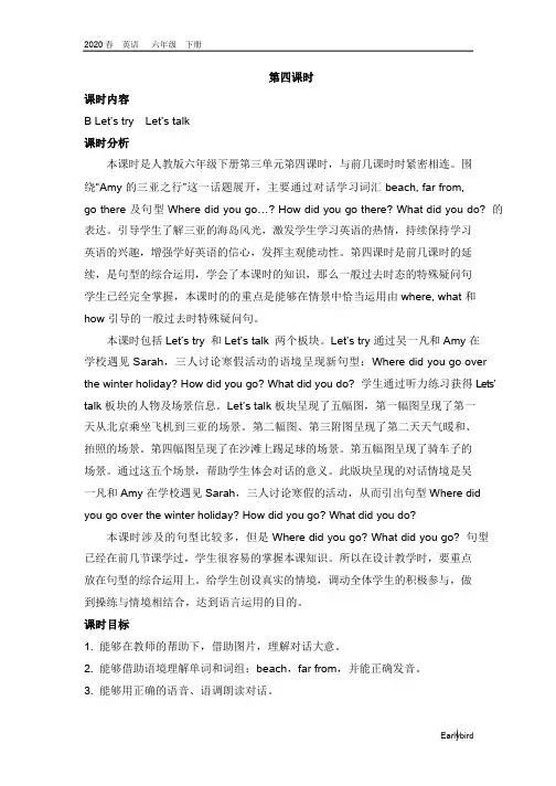 2020春人教PEP版六年级英语下册教案-Unit 3 第四课时