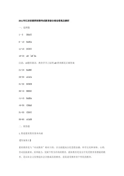 2011年江西省教师招聘考试教育综合理论答案及解析