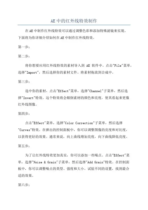 AE中的红外线特效制作