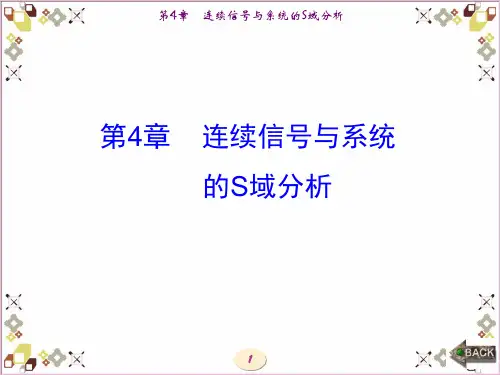 信号与系统课后习题答案第4章