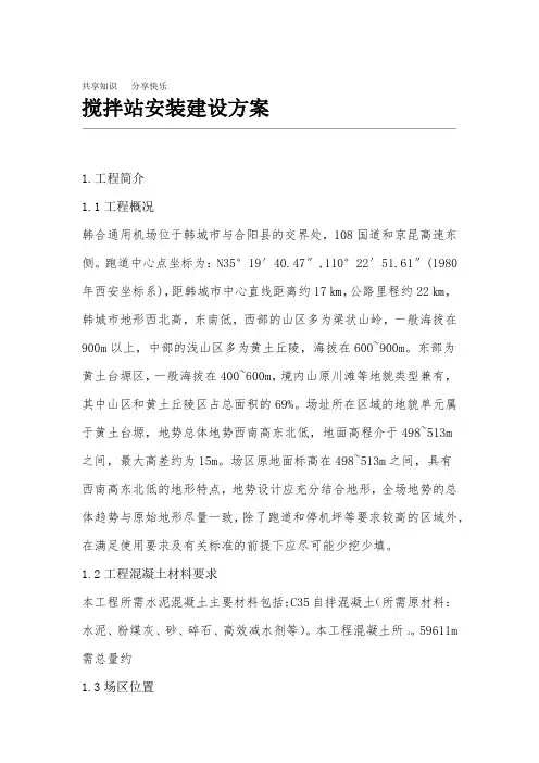搅拌站安装施工方案