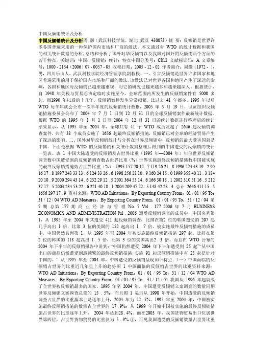 中国反倾销统计及分析