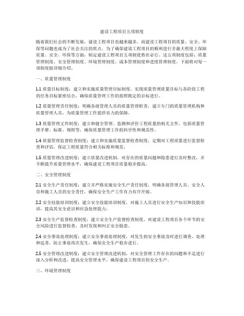 建设工程项目五项制度