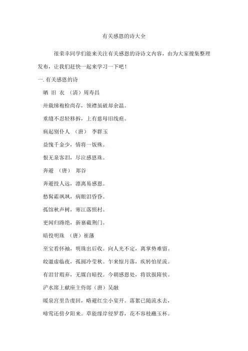 有关感恩的诗