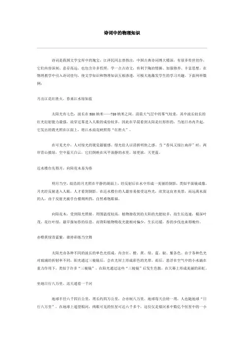 诗词中的物理知识