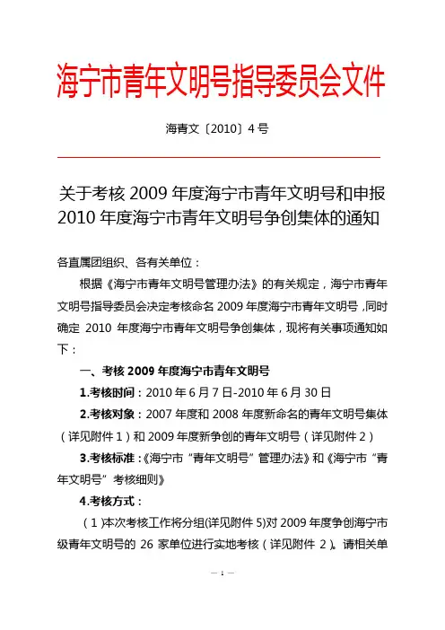 海宁市青年文明号指导委员会文件