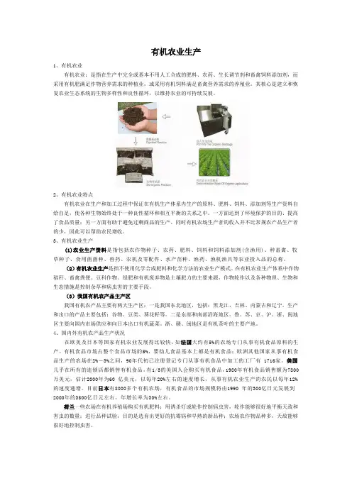 有机农业