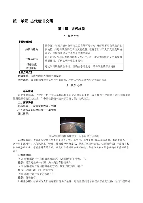部编人教版九年级上册世界历史《古代埃及》精品教案(含教学反思)