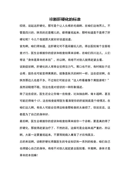诊断肝硬化的标准