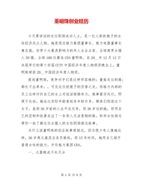 董明珠创业经历