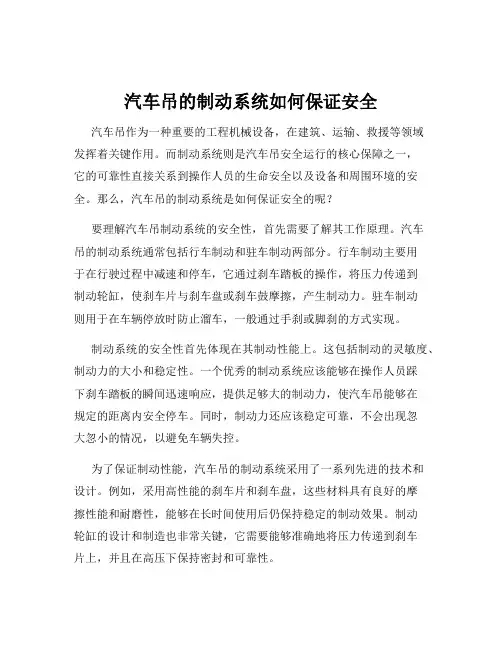 汽车吊的制动系统如何保证安全