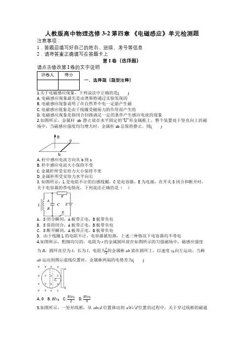 人教版高中物理选修3-2第四章 《电磁感应》单元检测题及解析