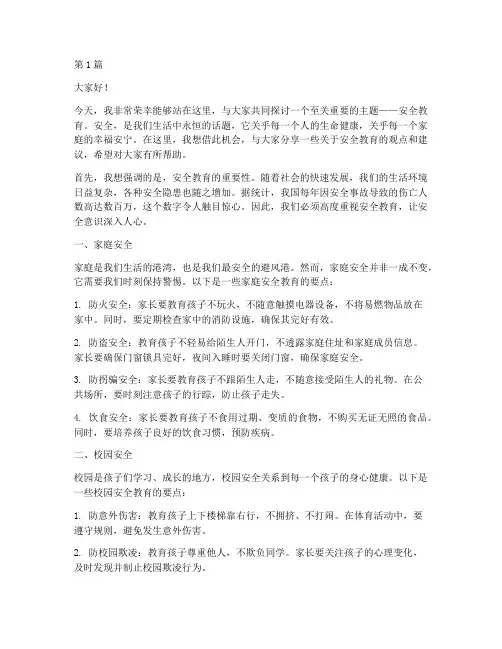 安全教育活动演讲稿家长(3篇)